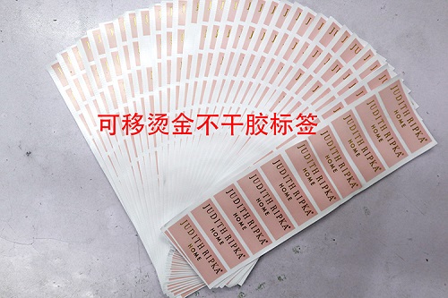 燙金版不干膠標簽