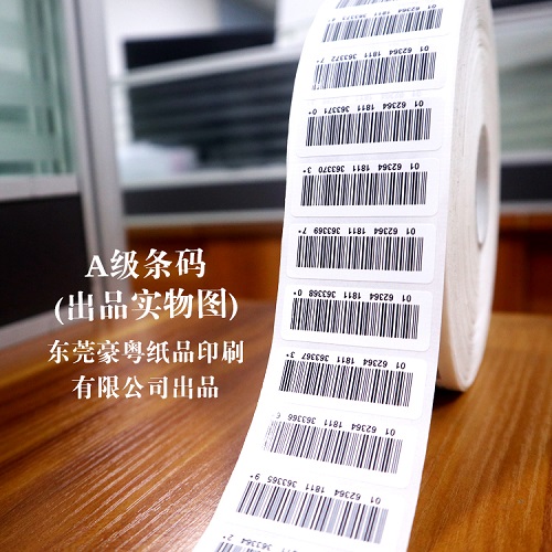 條碼不干膠標簽