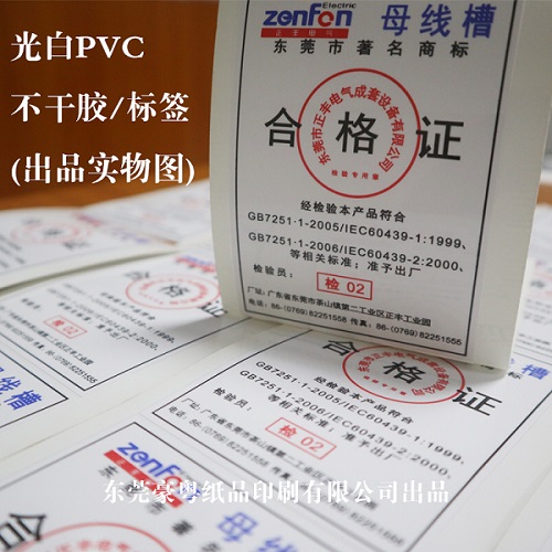 光白PVC不干膠標簽