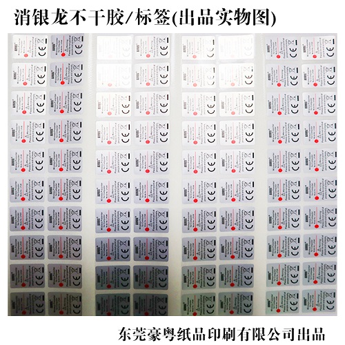 啞銀消銀龍不干膠標簽