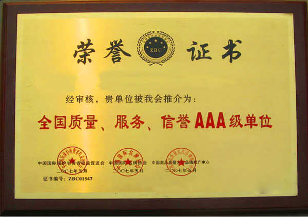 榮譽證書