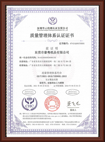 質(zhì)量管理體系認證證書
